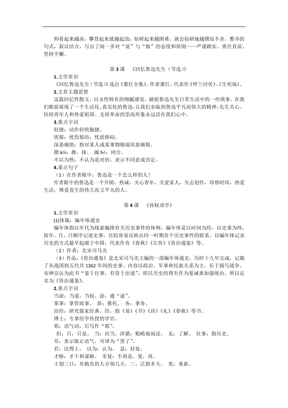 新编人教版七年级下册语文总复习资料(整理打印版)_第3页