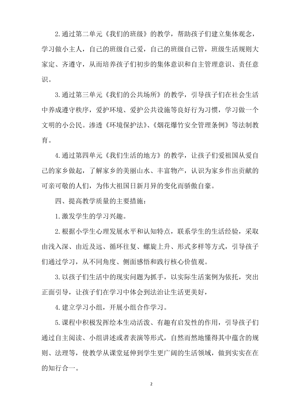 新编人教版小学《道德与法治》二年级上册教学计划及全册教案_第2页