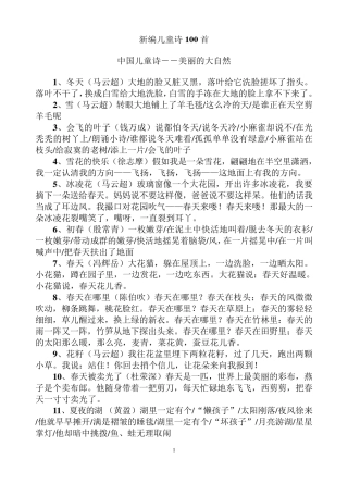 新编儿童诗100首