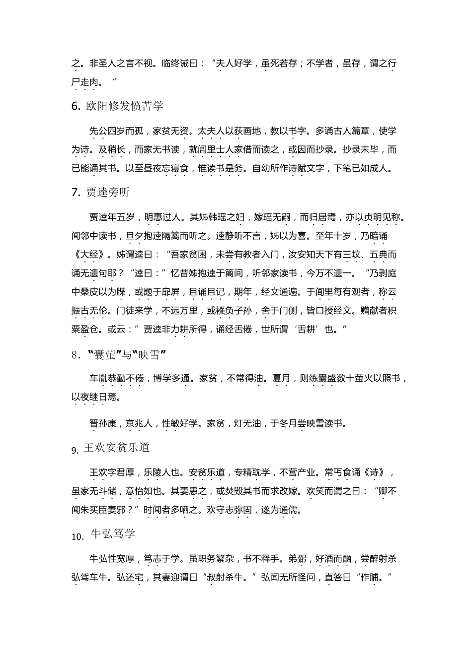 新编初中文言文助读电子版_第2页