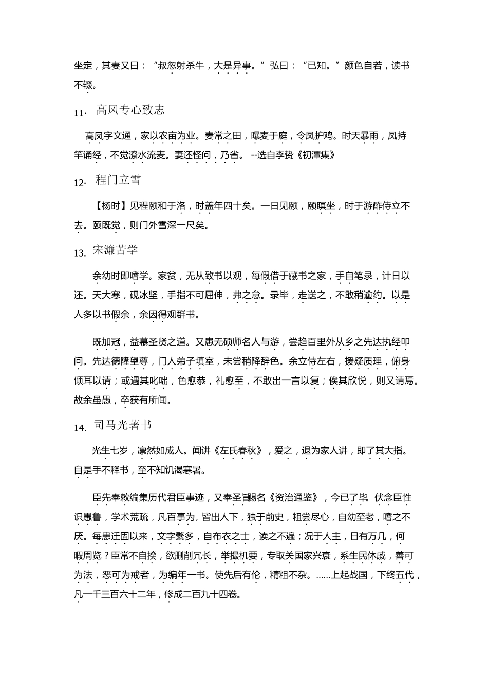 新编初中文言文助读电子版_第3页