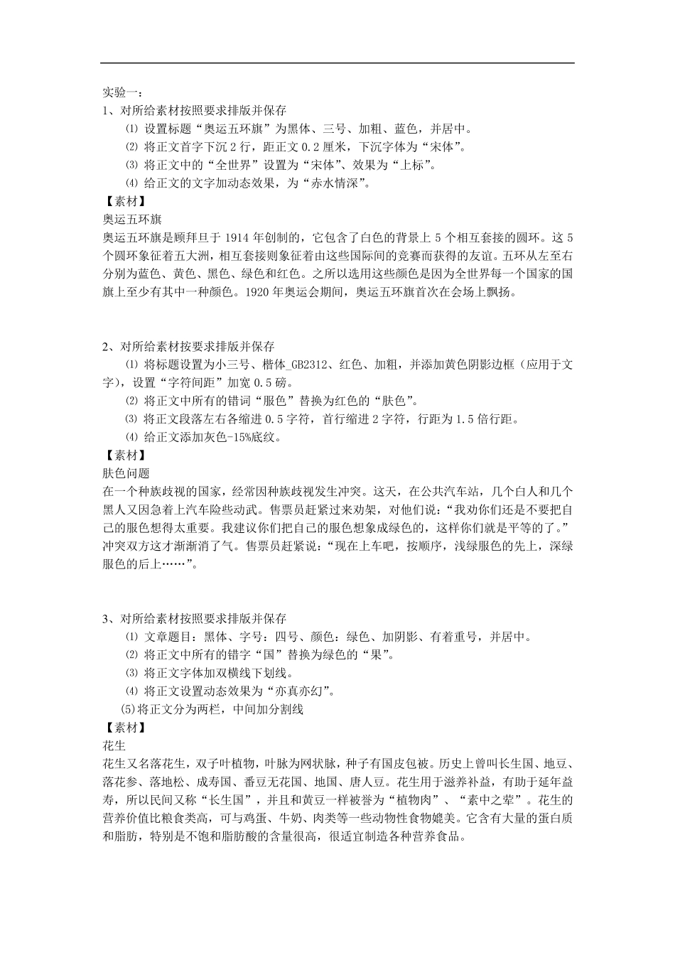 新编办公软件word上机学习素材_第1页