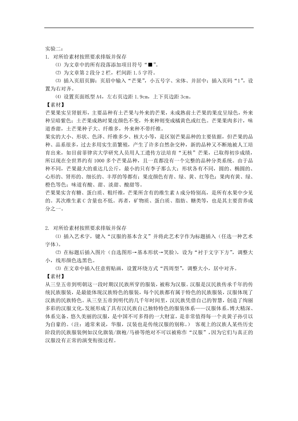 新编办公软件word上机学习素材_第3页