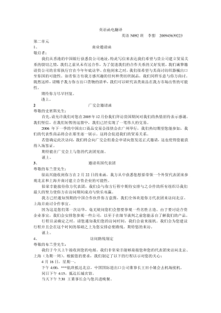 新编国际商务英语函电15单元信件翻译