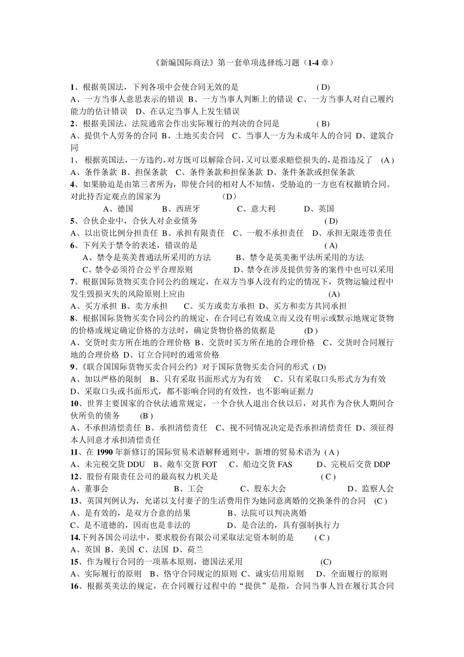 新编国际商法期末考试练习题_第1页