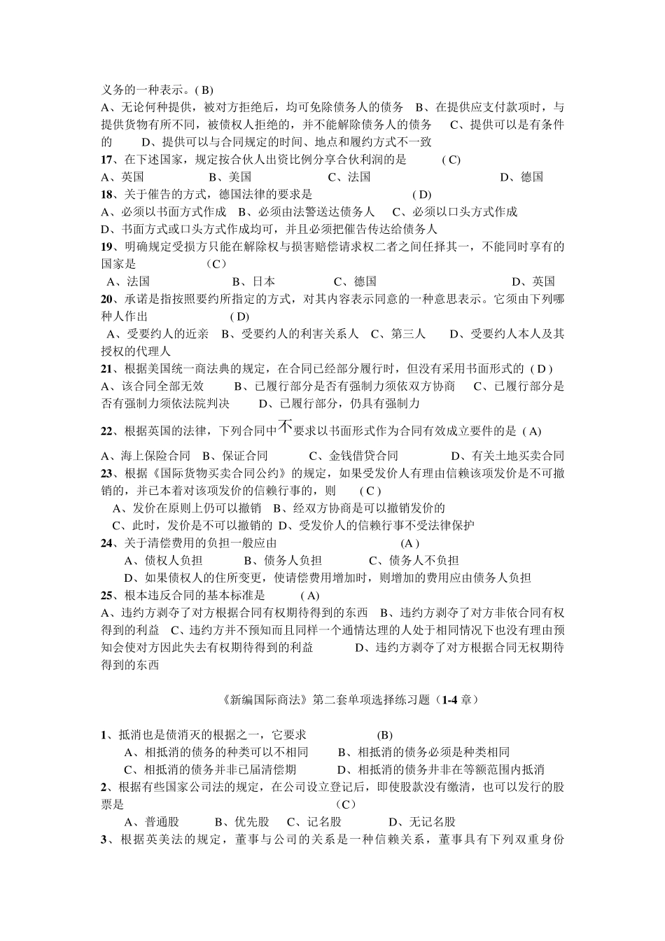新编国际商法期末考试练习题_第2页