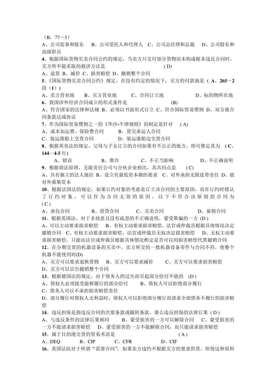 新编国际商法期末考试练习题_第3页