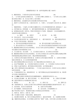 新编国际商法期末考试练习题