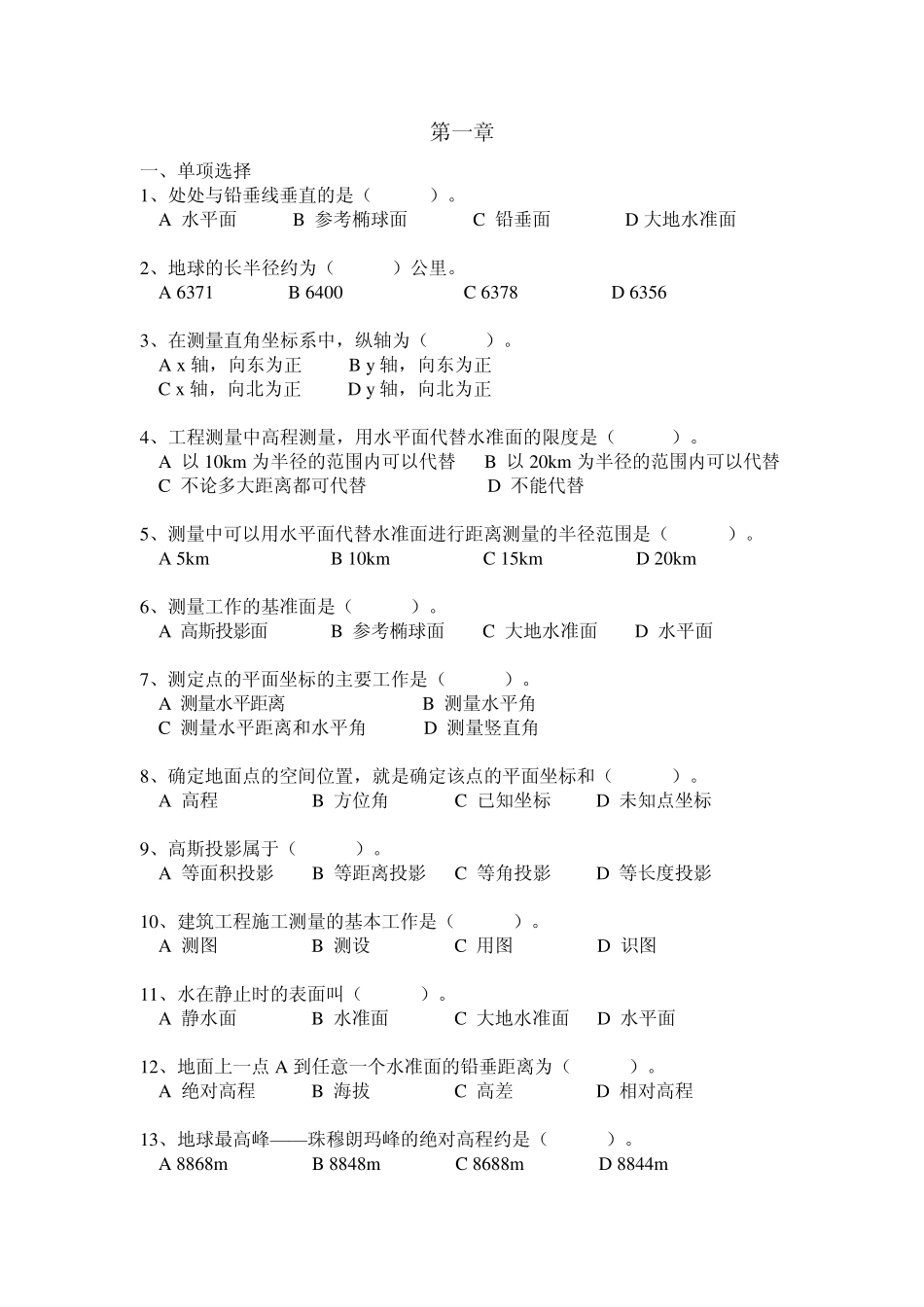 新编土木工程测量习题_第2页
