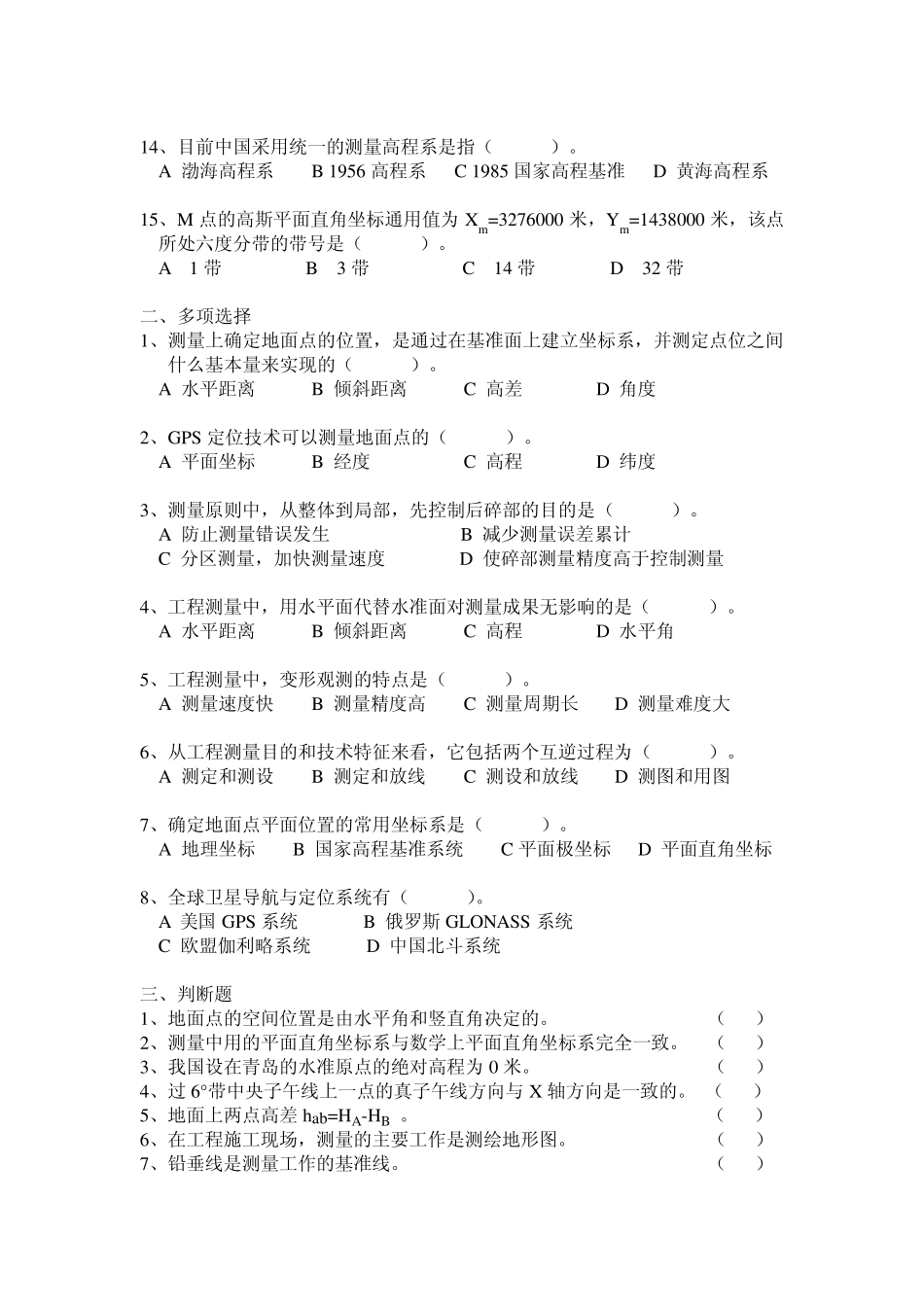 新编土木工程测量习题_第3页