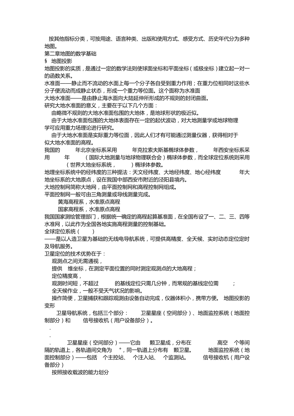 新编地图学教程_第2页