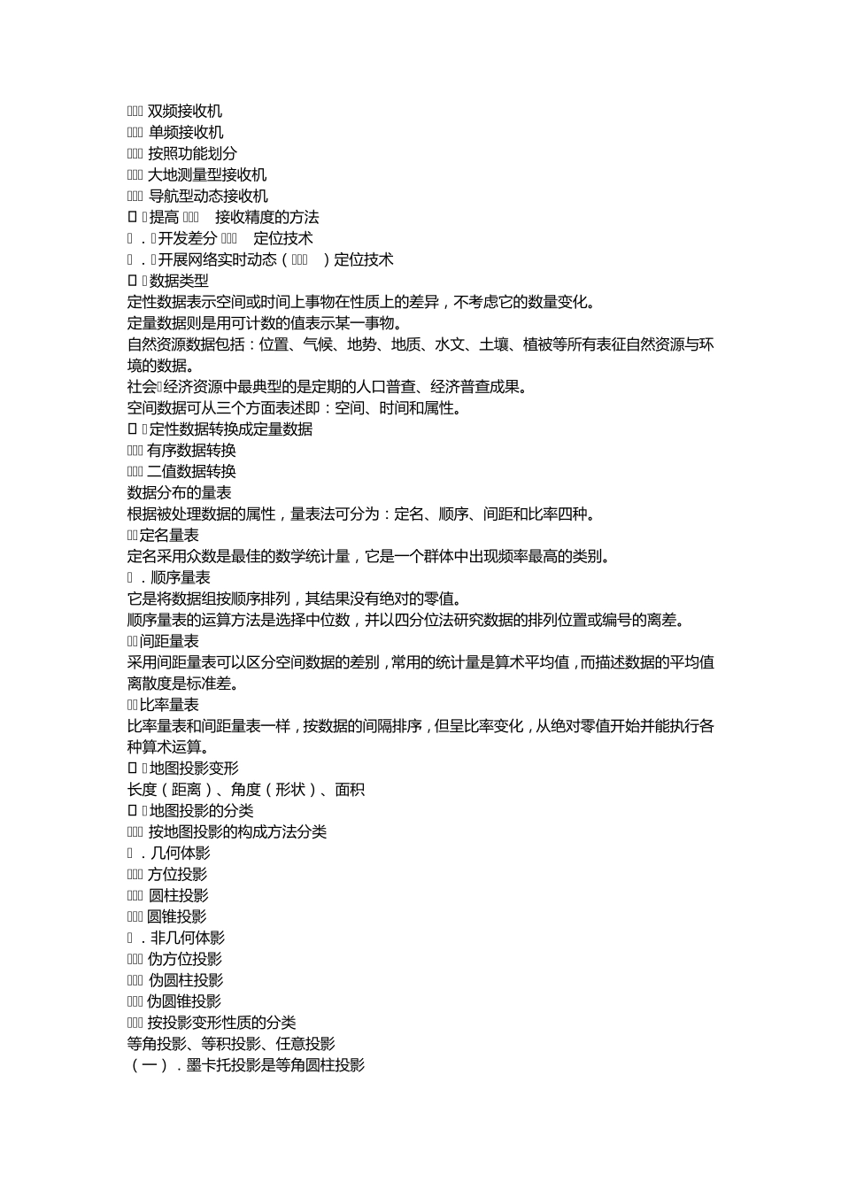 新编地图学教程_第3页