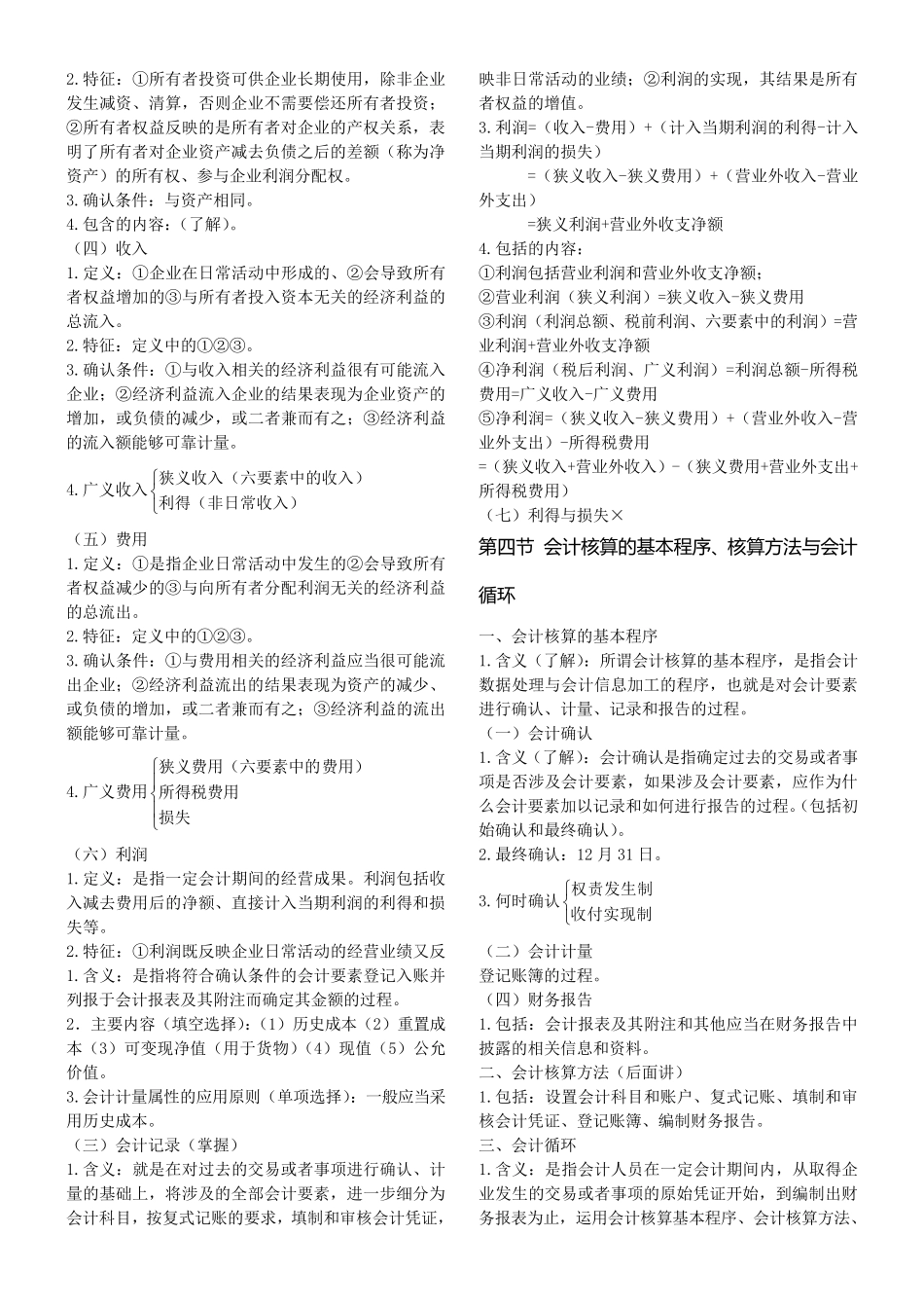 新编基础会计学知识点总结_第2页