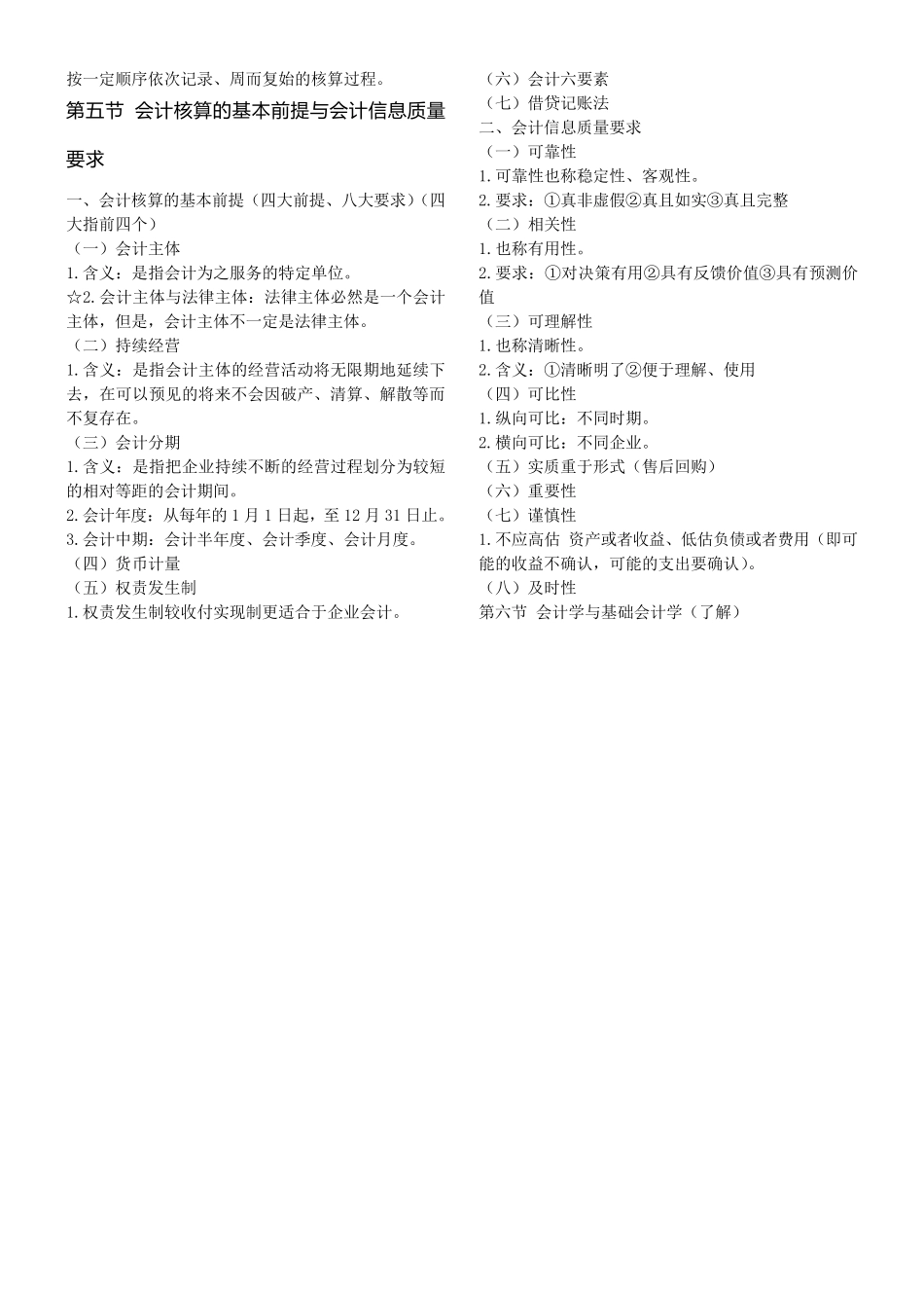 新编基础会计学知识点总结_第3页