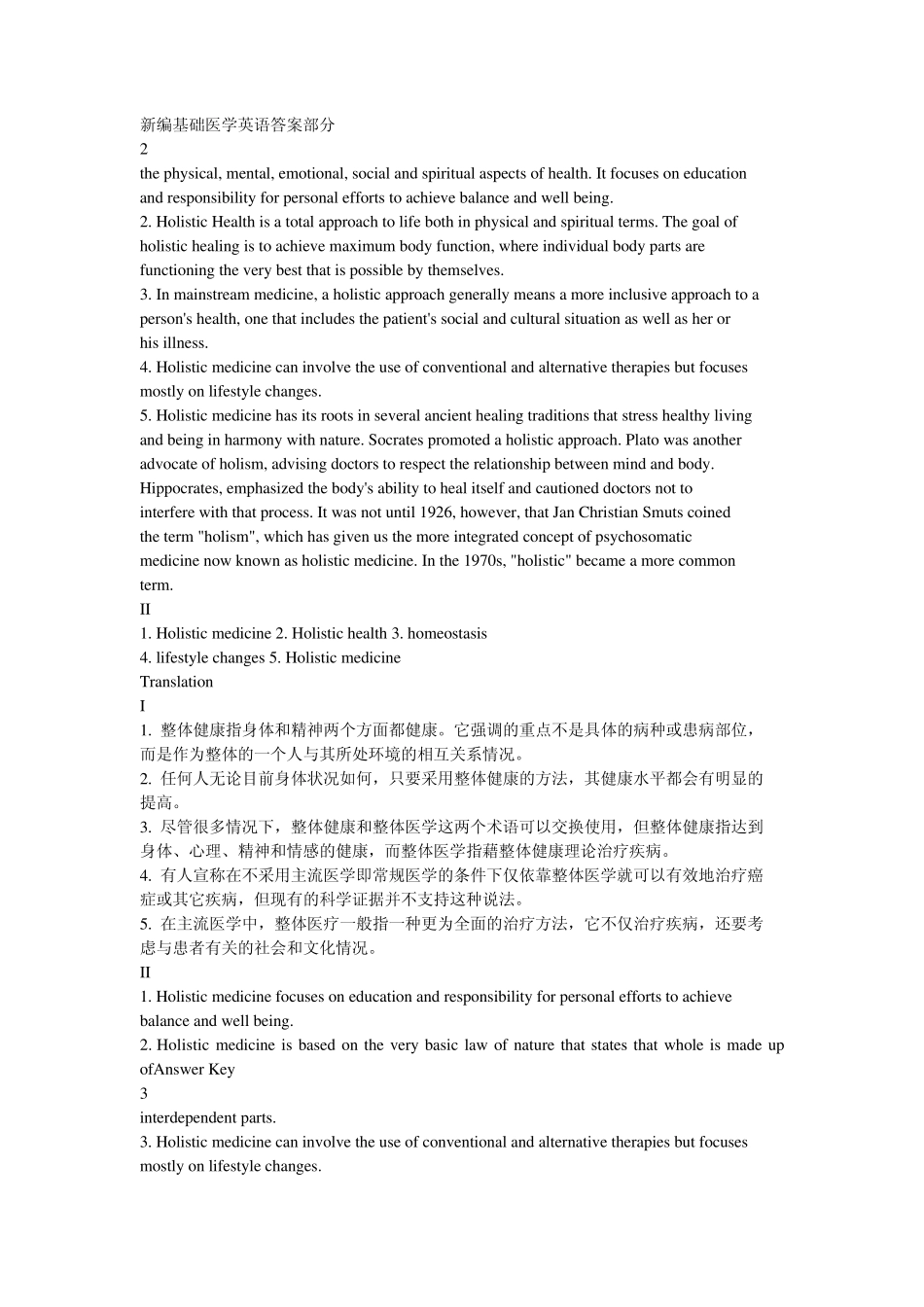 新编基础医学英语答案部分_第1页