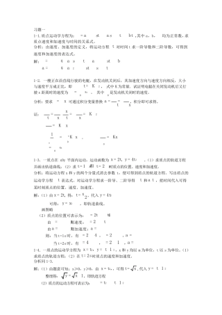 新编基础物理学课后答案