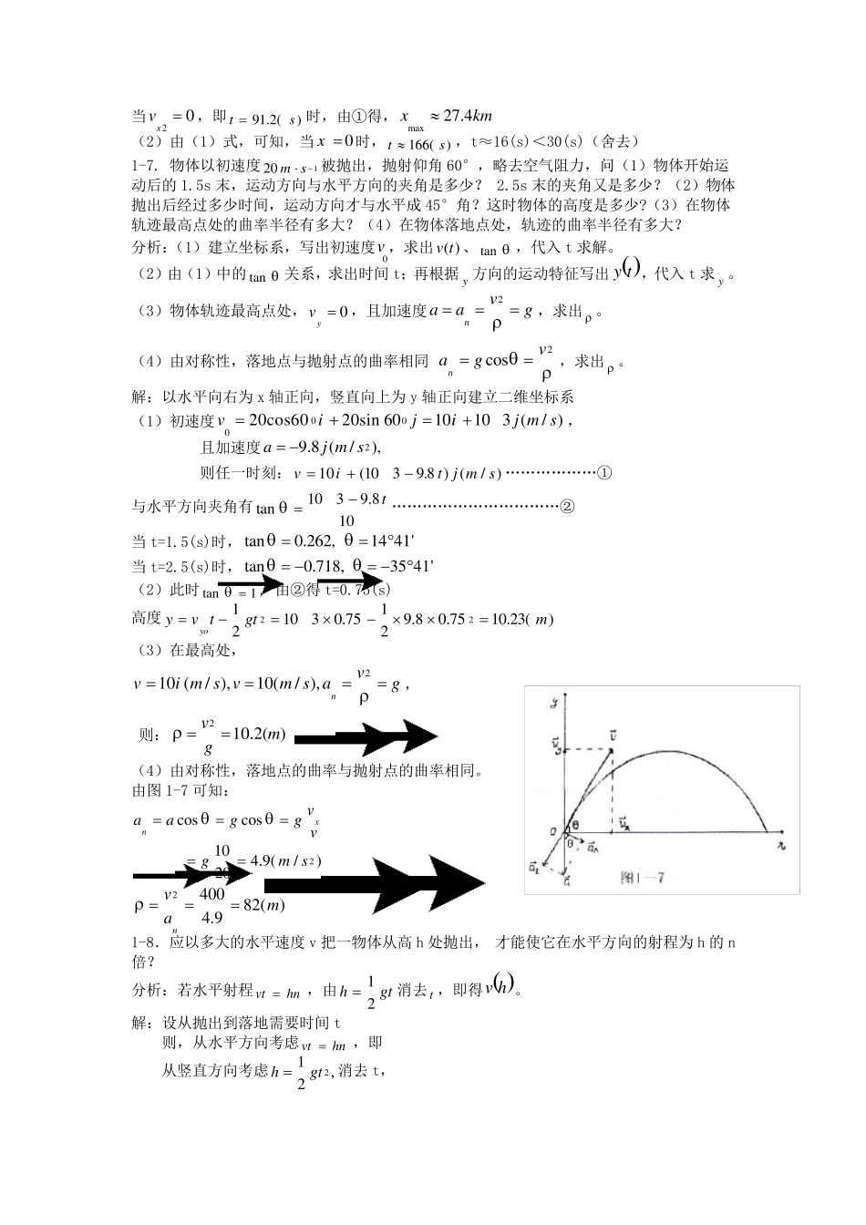 新编基础物理学上册12单元课后答案_第3页