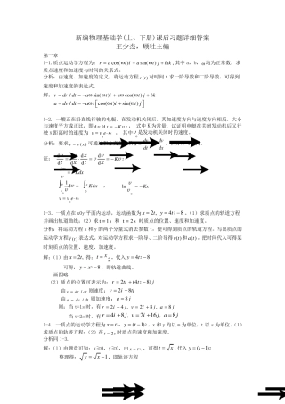 新编基础物理学上册12单元课后答案