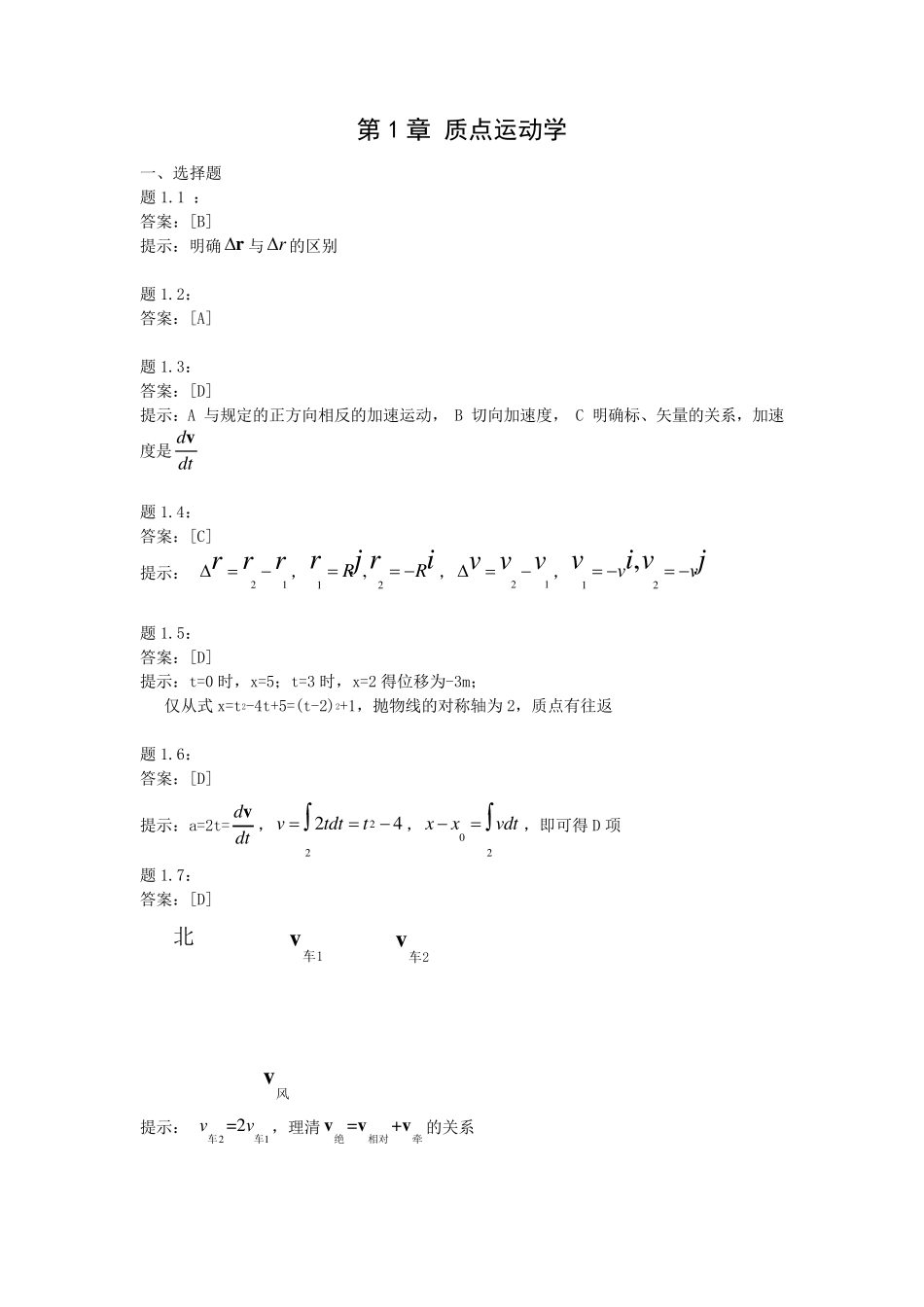 新编大学物理习题解答_第1页