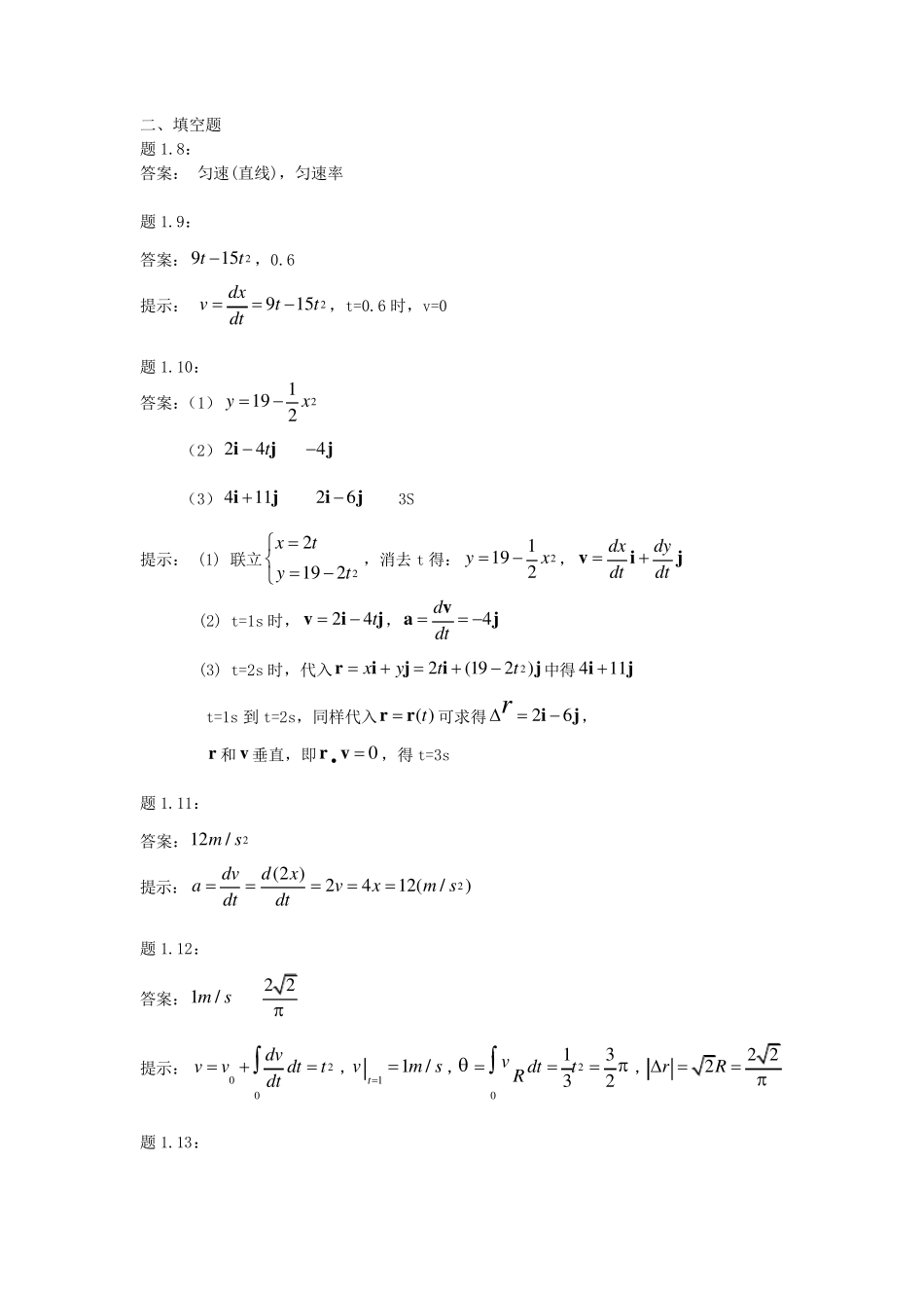 新编大学物理习题解答_第2页