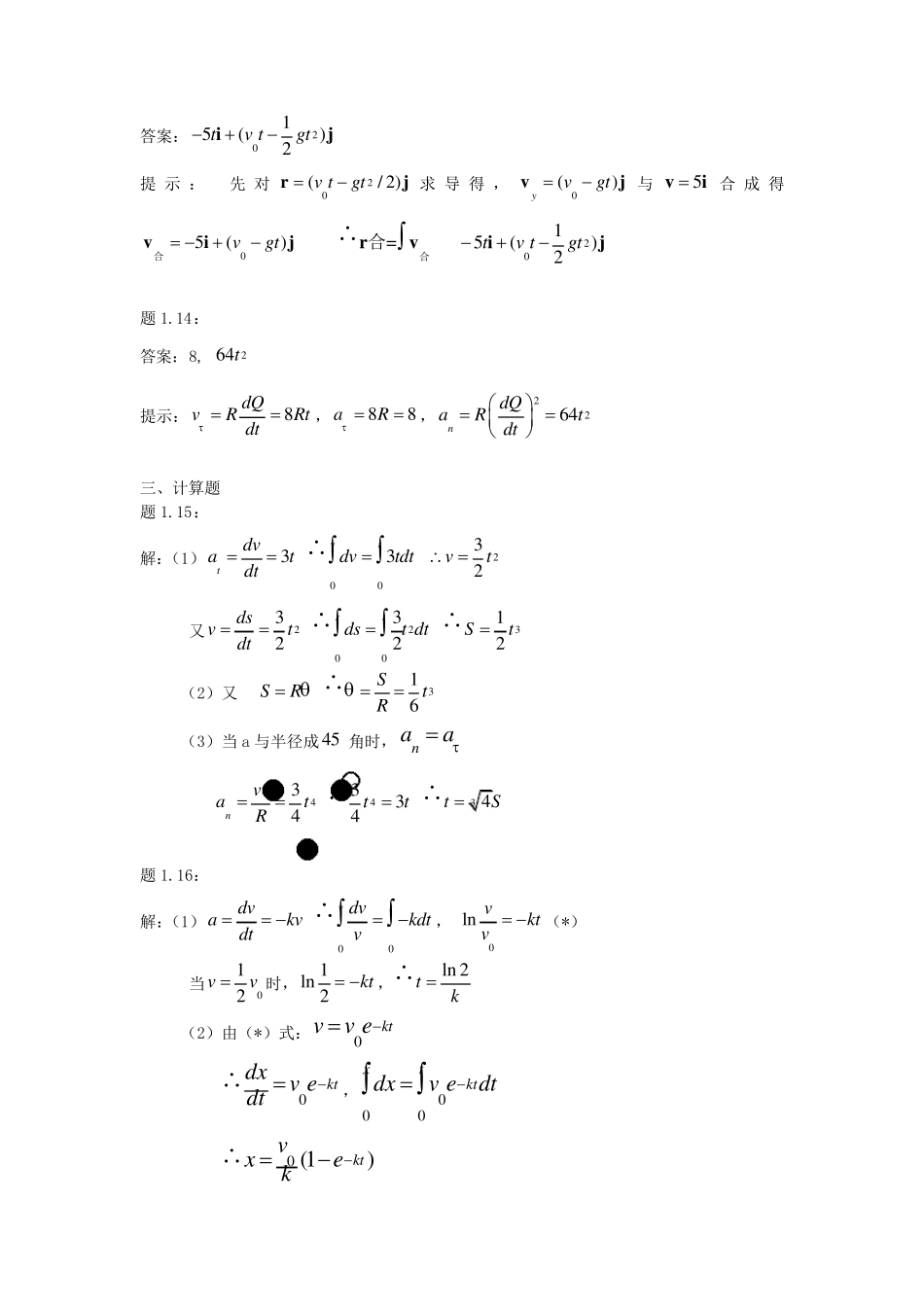 新编大学物理习题解答_第3页
