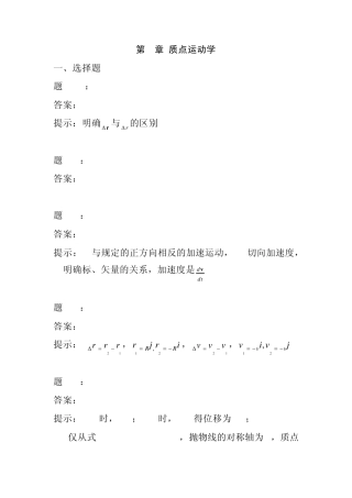 新编大学物理课后习题答案