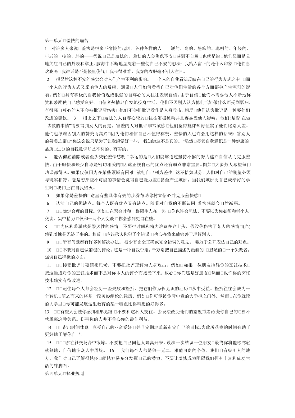 新编大学英语3课文翻译_第1页