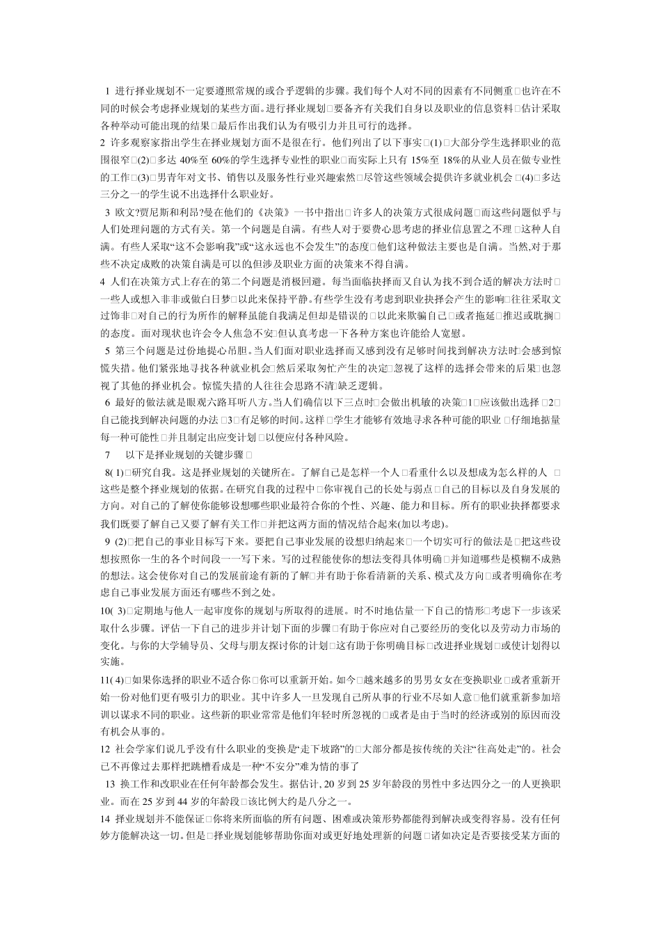 新编大学英语3课文翻译_第2页