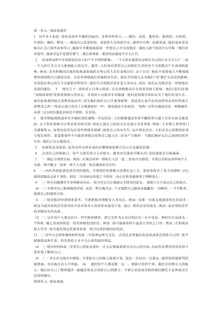 新编大学英语3课文翻译