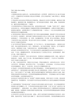 新编大学英语4课外阅读课文翻译110单元