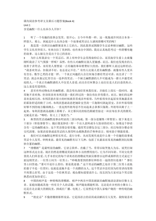 新编大学英语4课文翻译(包括课后文章翻译)和答案(浙江大学)