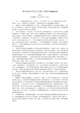 新编大学英语4课文翻译及课后习题答案