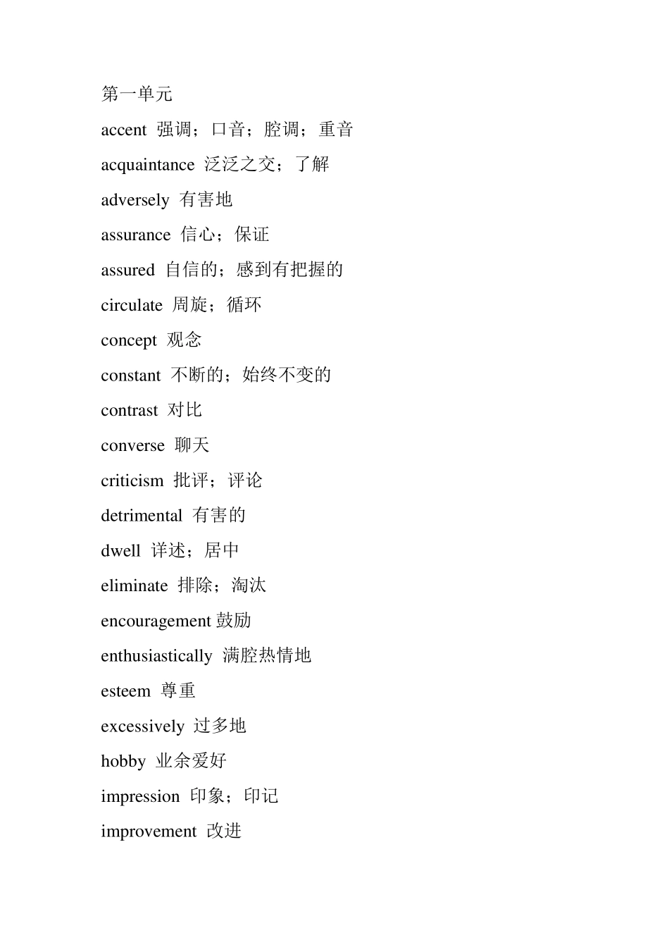 新编大学英语第三册单词_第1页