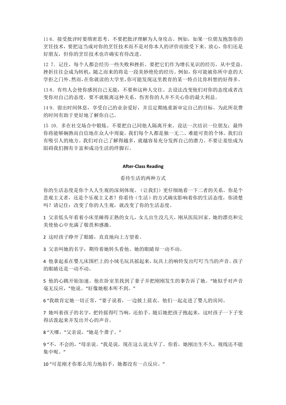 新编大学英语综合教程3课文翻译_第2页