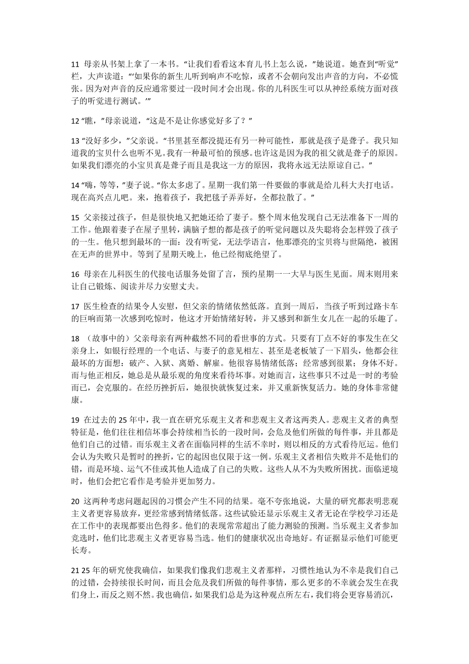 新编大学英语综合教程3课文翻译_第3页