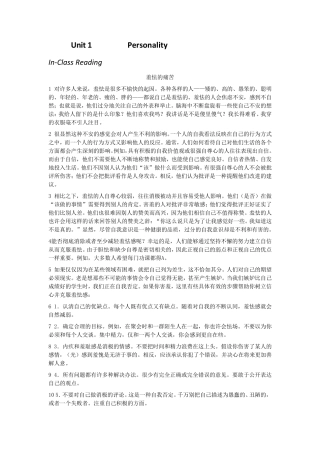 新编大学英语综合教程3课文翻译
