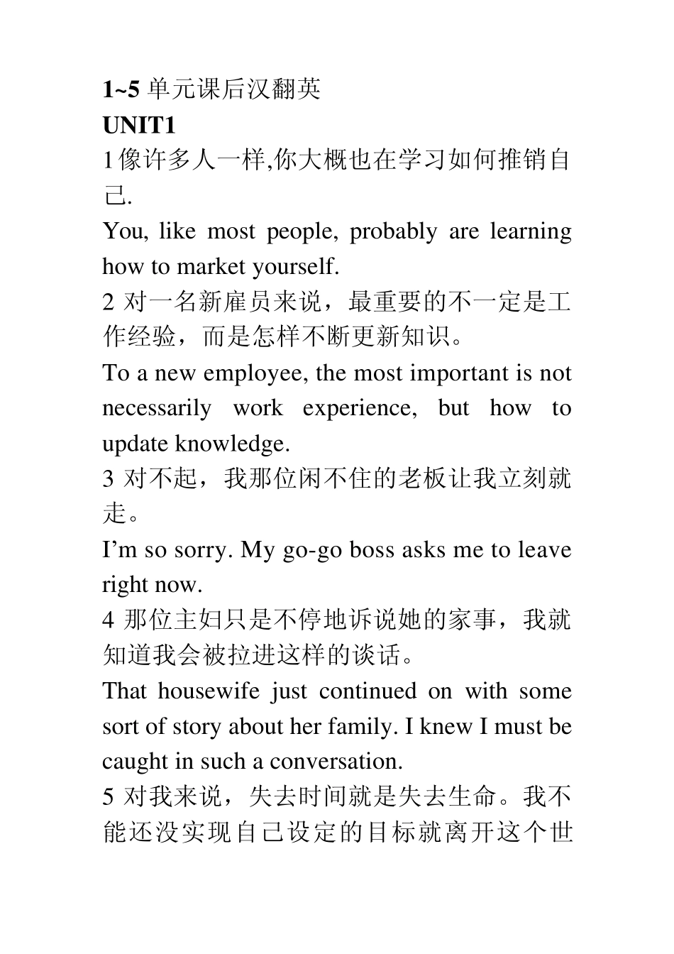 新编实用英语1(第三版)1到5课后翻译和1_第1页