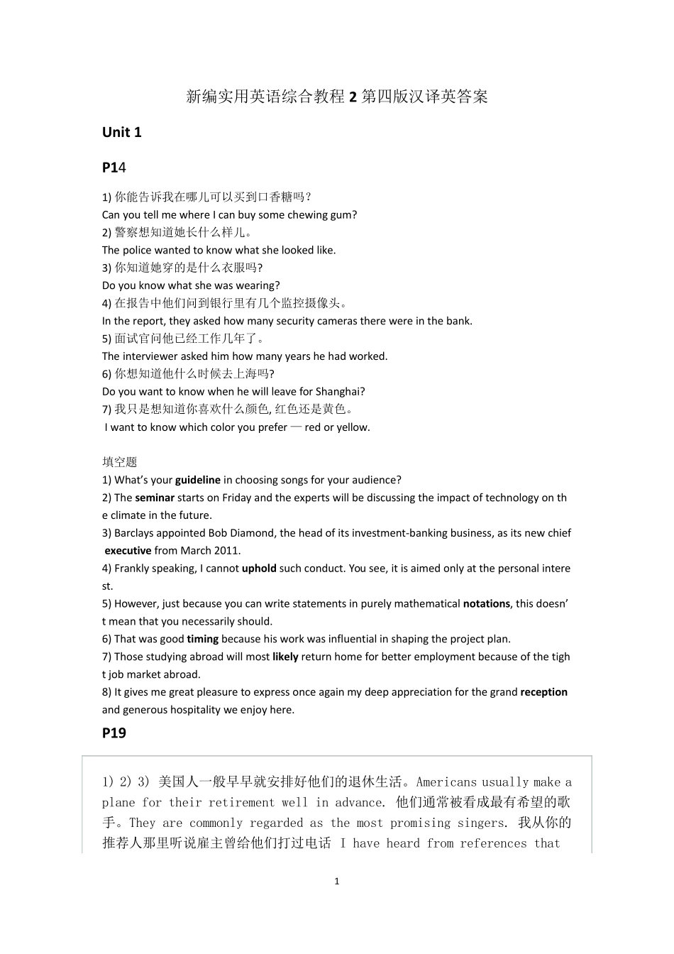 新编实用英语综合教程2第四版汉译英答案_第1页