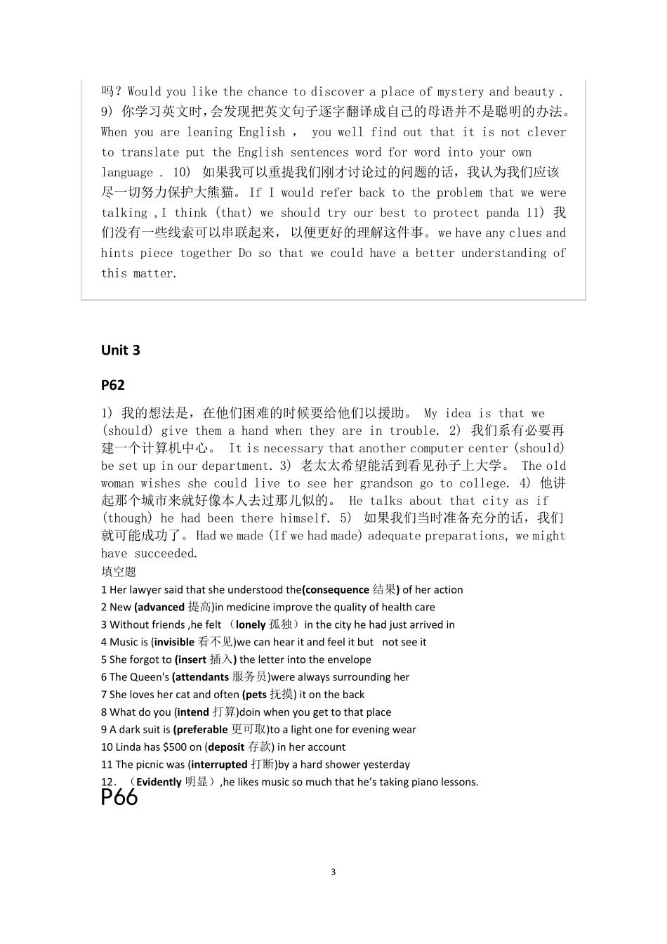 新编实用英语综合教程2第四版汉译英答案_第3页