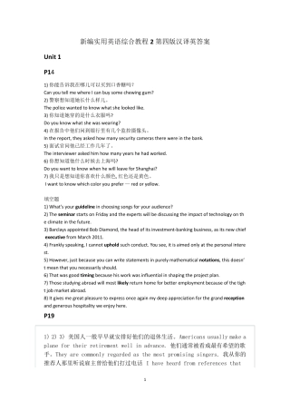 新编实用英语综合教程2第四版汉译英答案