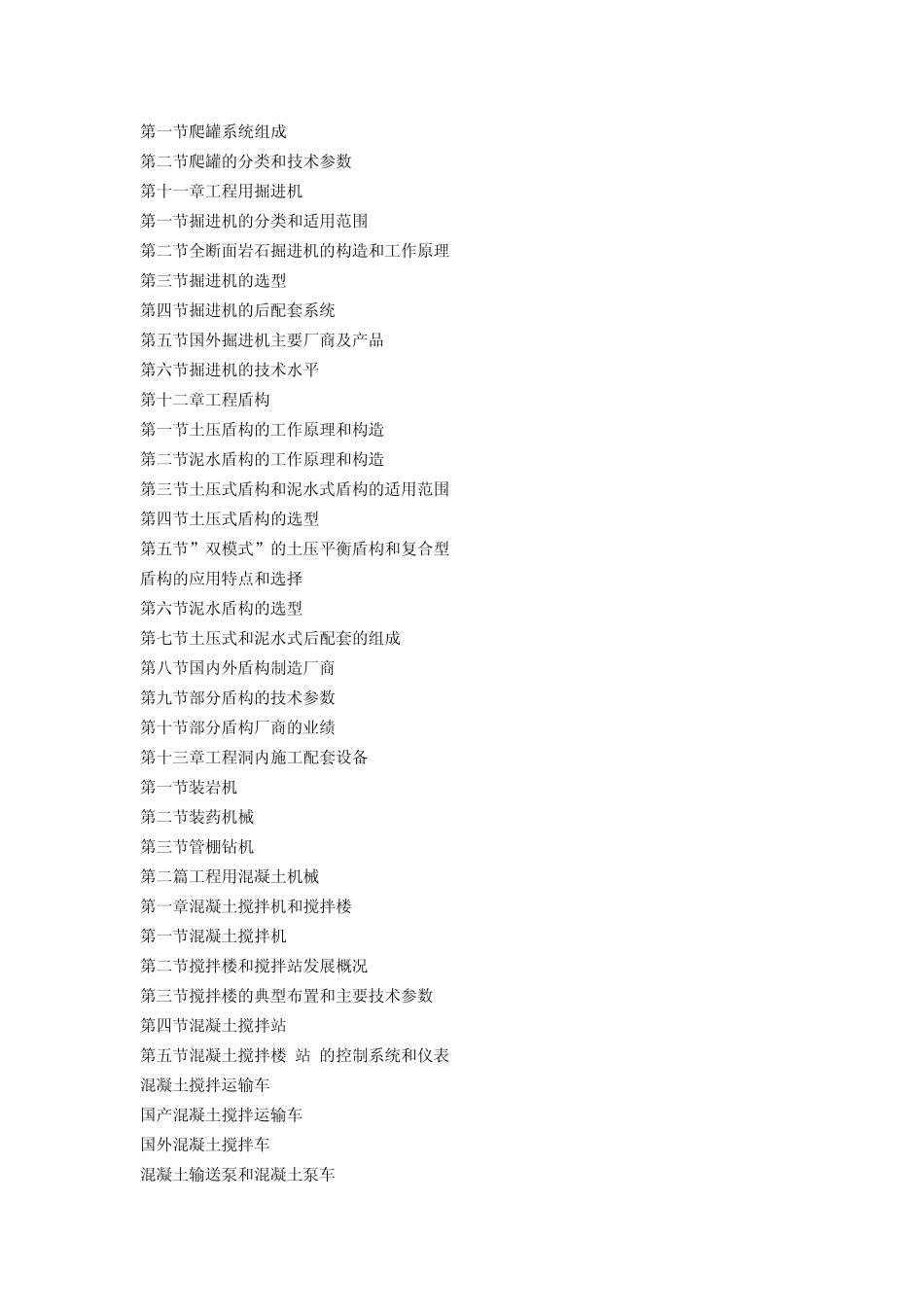 新编工程机械选型与技术参数汇编实用手册目录_第2页