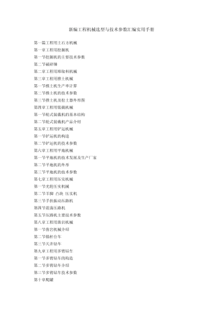 新编工程机械选型与技术参数汇编实用手册目录