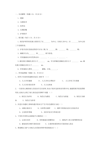 新编护理学基础试题一