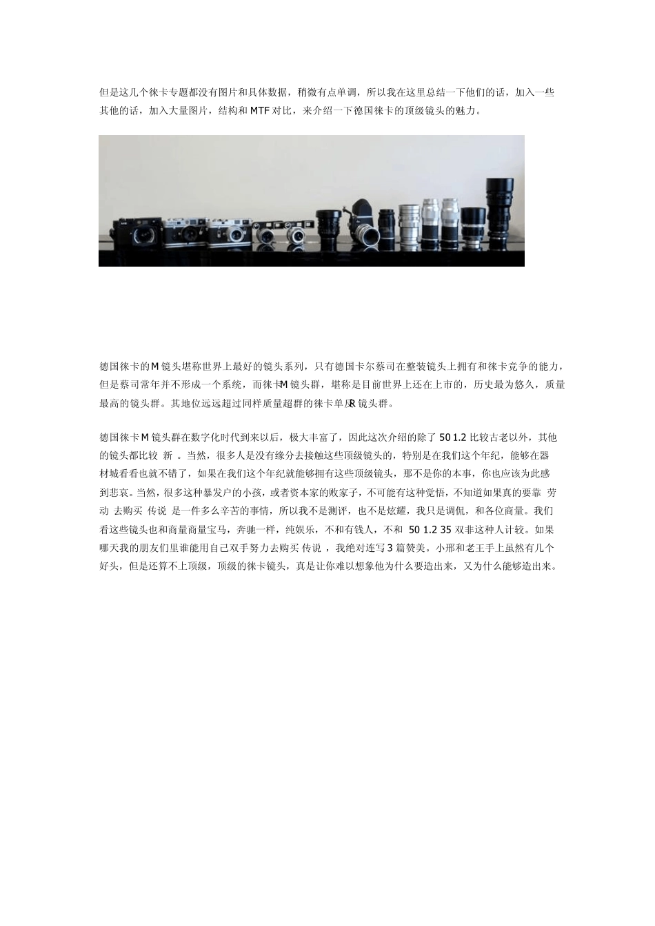 新编德国徕卡顶级M镜头完全版_第2页