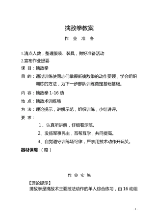 新编擒敌拳教案