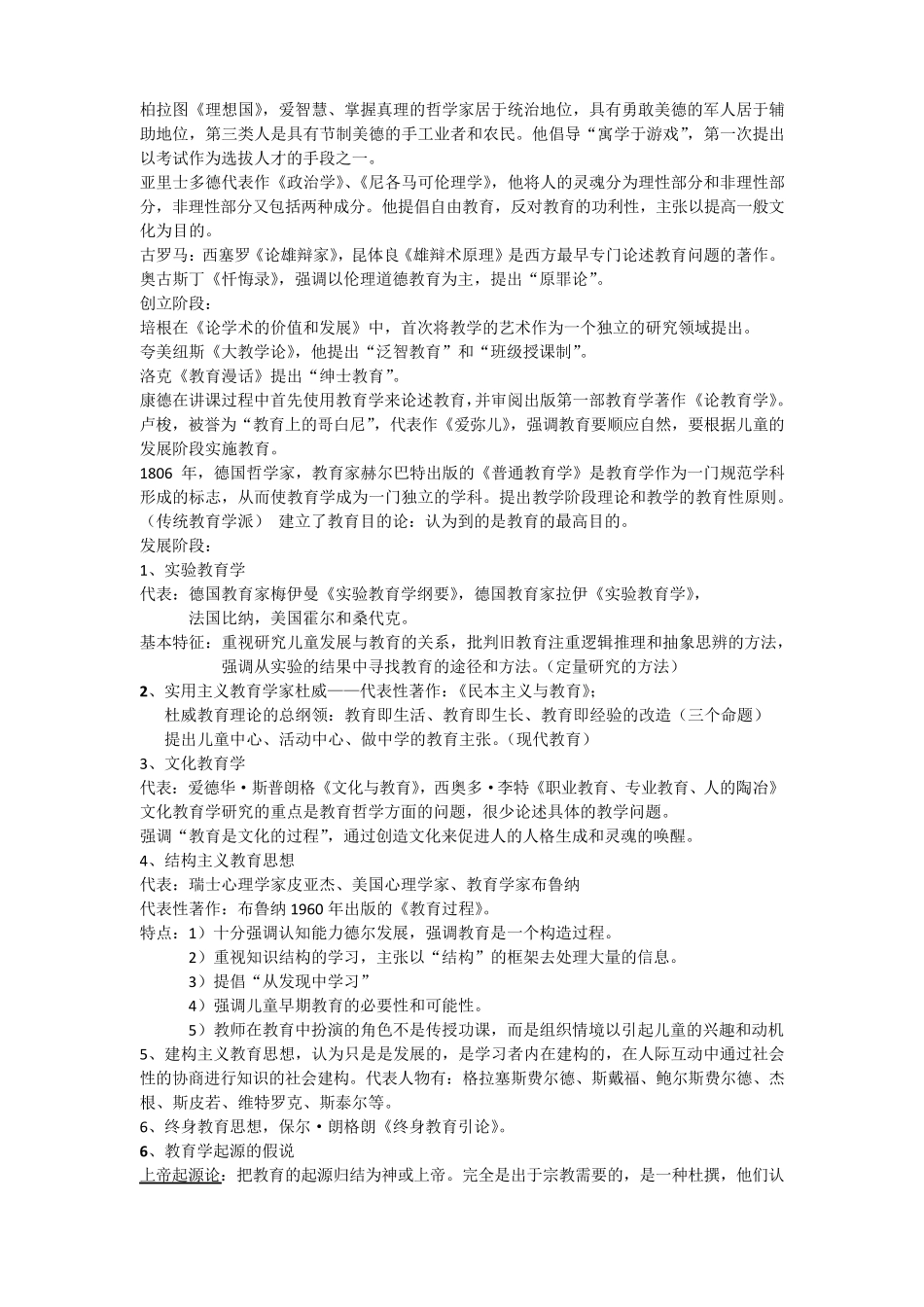 新编教育学复习资料,自己整理_第2页