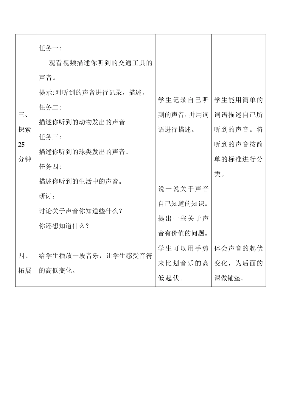 新编教科版小学四年级科学上册教案全册_第3页
