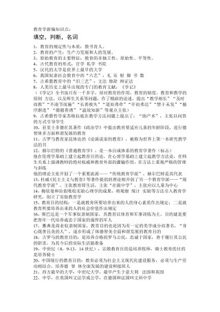 新编教育学考试知识点