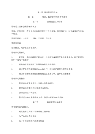新编教育管理学第一版笔记(吴志宏版本)