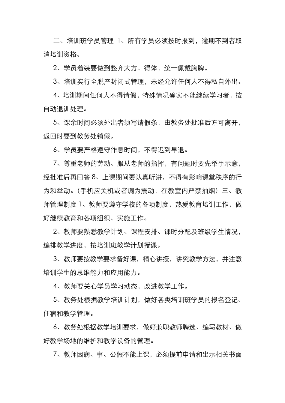 新编整理职业技能培训学校规章制度_第2页